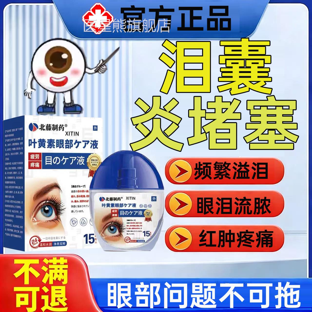 中泪老年人泪囊炎泪腺泪道堵塞可搭专治眼药水眼睛迎风流眼屎多UU