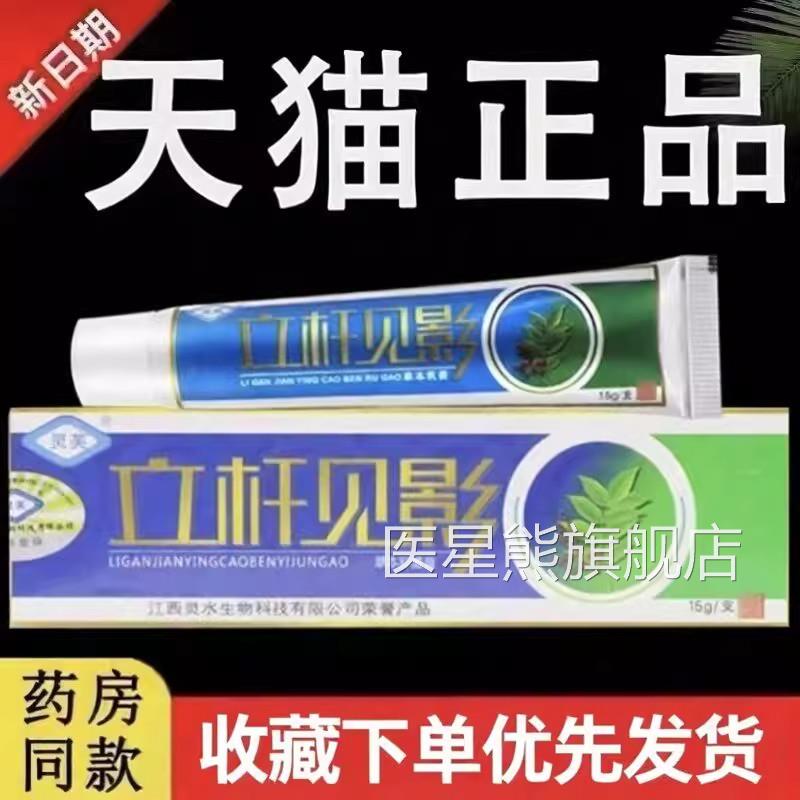【认准官方正品】灵芙立杆见影草本抑乳菌膏旗舰店立竿见影软膏医