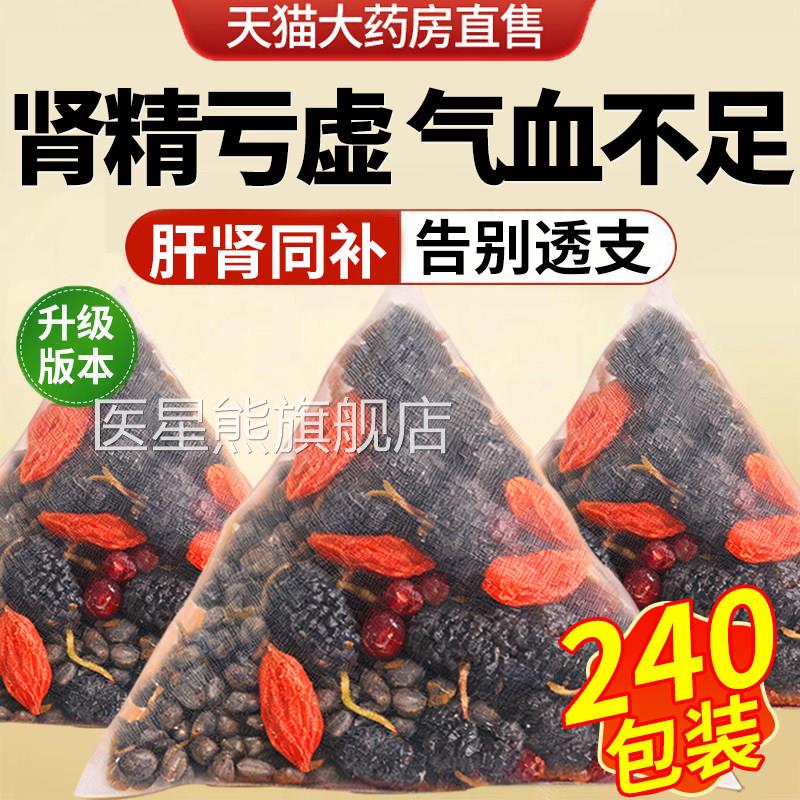 五女贞子桑葚干枸杞子味子茶包中材药房组合装泡水官方旗舰店正nn