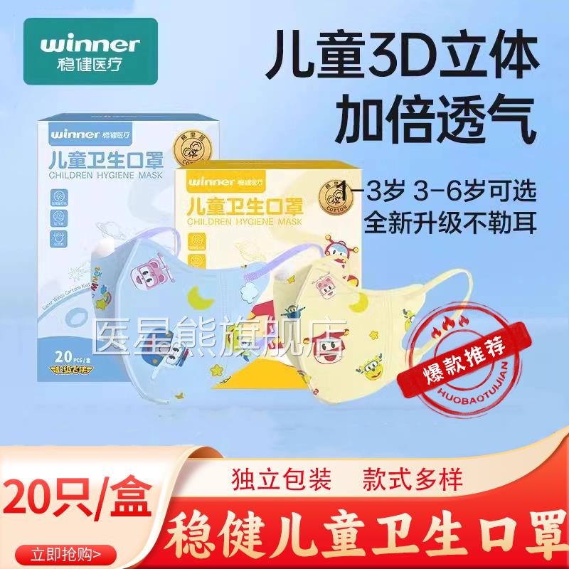 稳健棉里层儿童3d透气口罩卡通可爱小幼童女孩3-6岁宝宝孩6到14岁