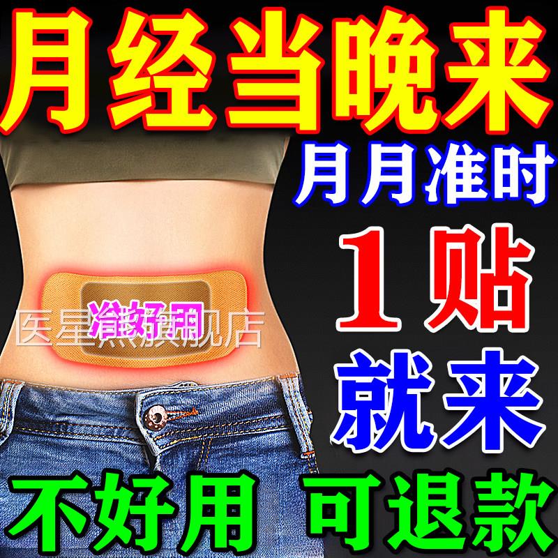 经闭经专用膏药月经不来量少卵巢功能早衰调理大姨妈贴停宫暖神器