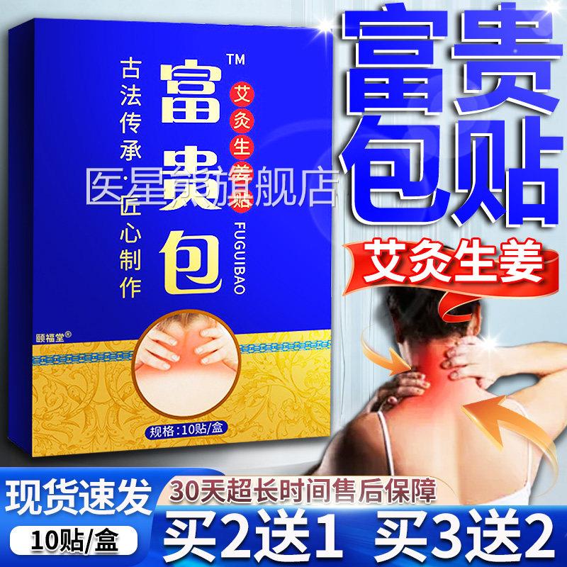 物成分富贵包贴艾灸植生姜贴官方旗舰店正品缓解颈部疼痛不适10贴
