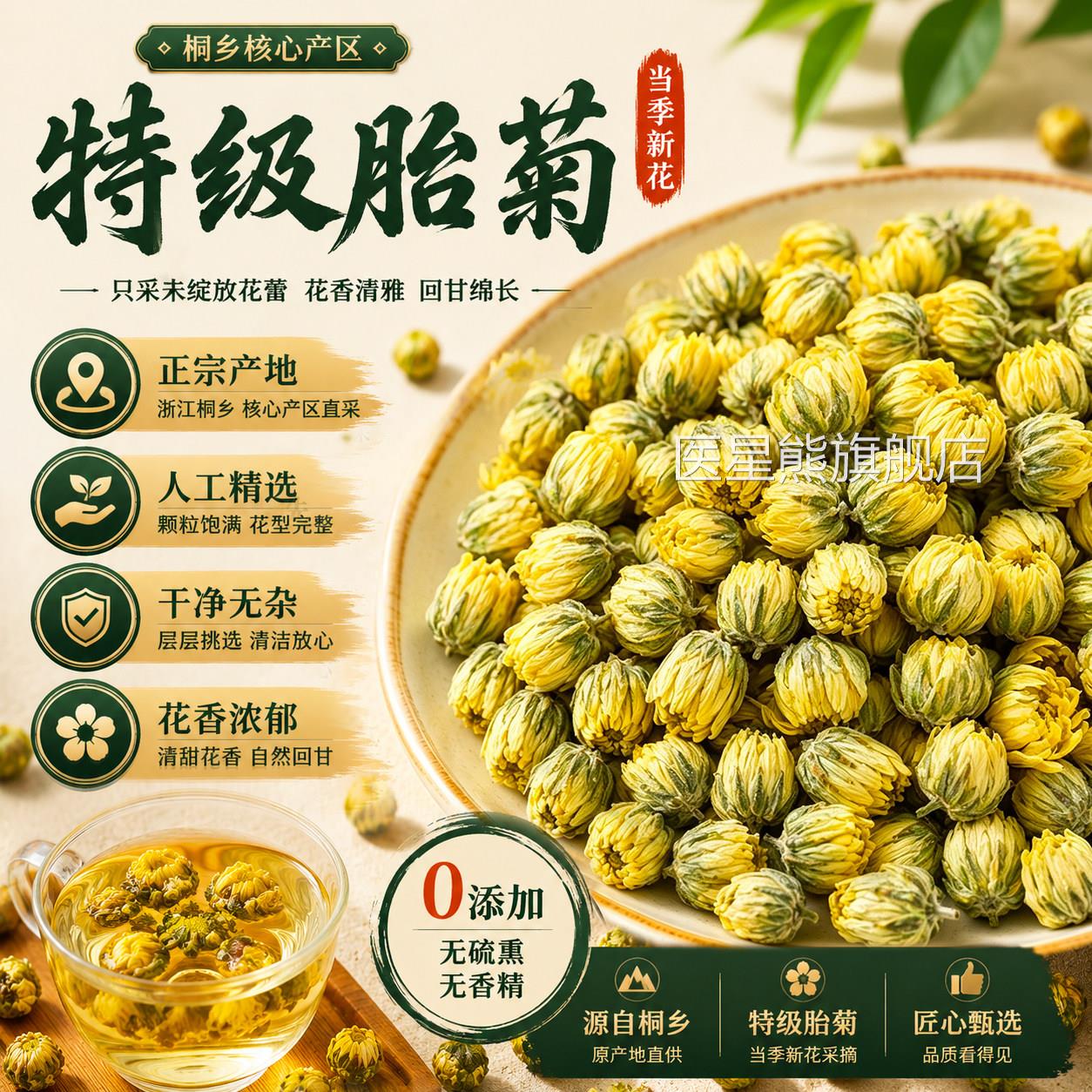 胎去菊特级正品菊花茶火清热排毒一级胎菊桐乡杭菊正品官方旗舰店
