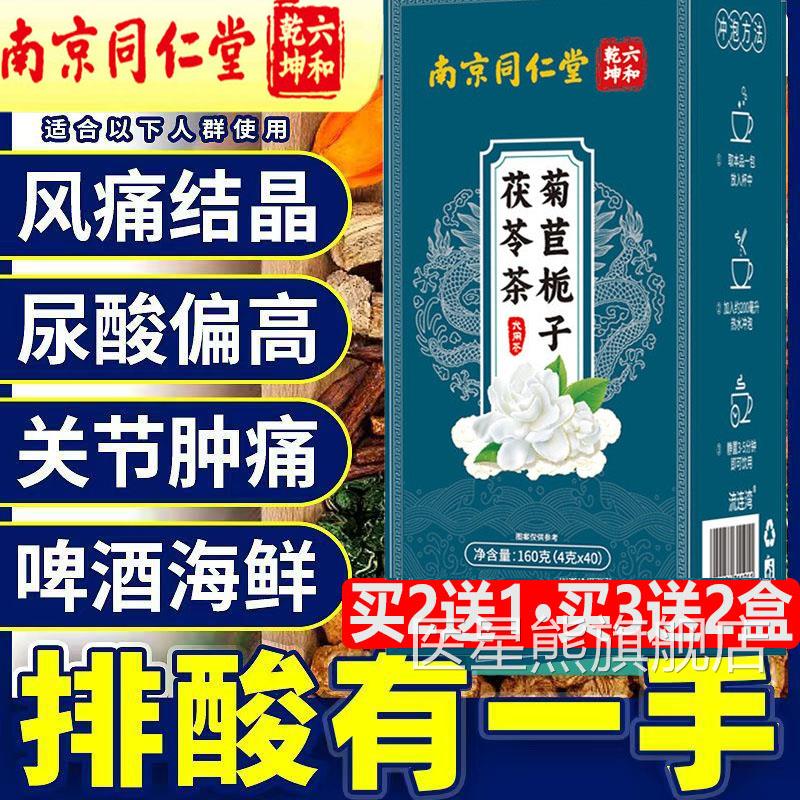 北京同仁堂菊苣栀子茯苓茶 无糖降酸养生茶30尿包装医星熊旗舰店
