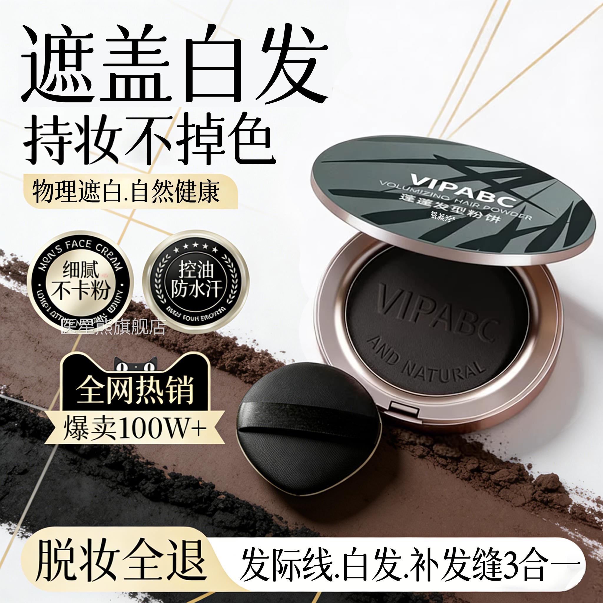 【别山羊角】蓬蓬告发型粉饼遮盖白发高额头发际线防水汗自然蓬松