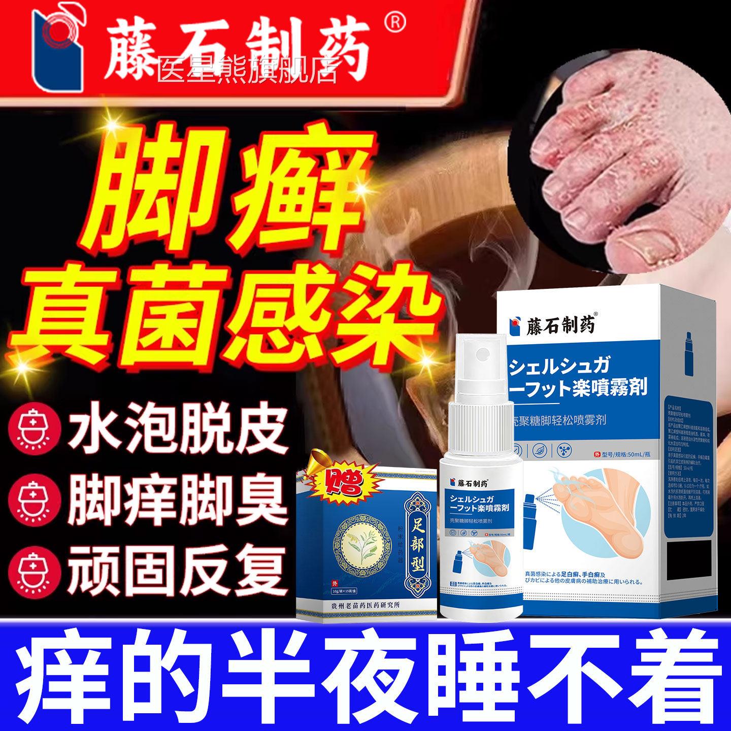 脚癣脚气脚痒脱皮小水泡止痒杀菌去真脚菌感染可搭泡脚中药包臭CA