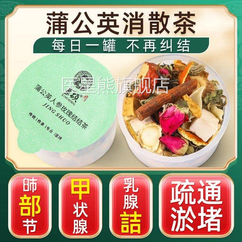 除夏枯草蒲公英疏肝散洁茶官方旗舰店正品乳腺甲状猫爪草消散茶医