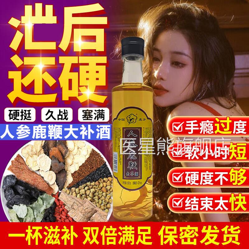 鹿鞭酒老年人男性专用壮肾补阳人参多中鞭大补滋补养生纯粮酒泡制