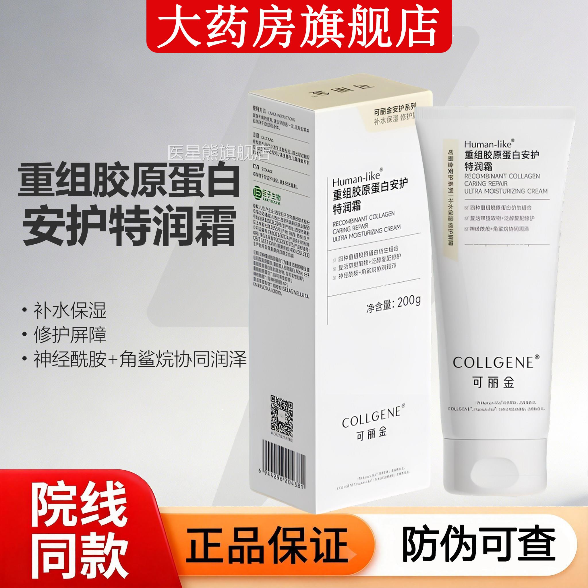 可丽金胶重组原蛋白安护特润霜200克护肤乳液面霜西安巨子生物FW