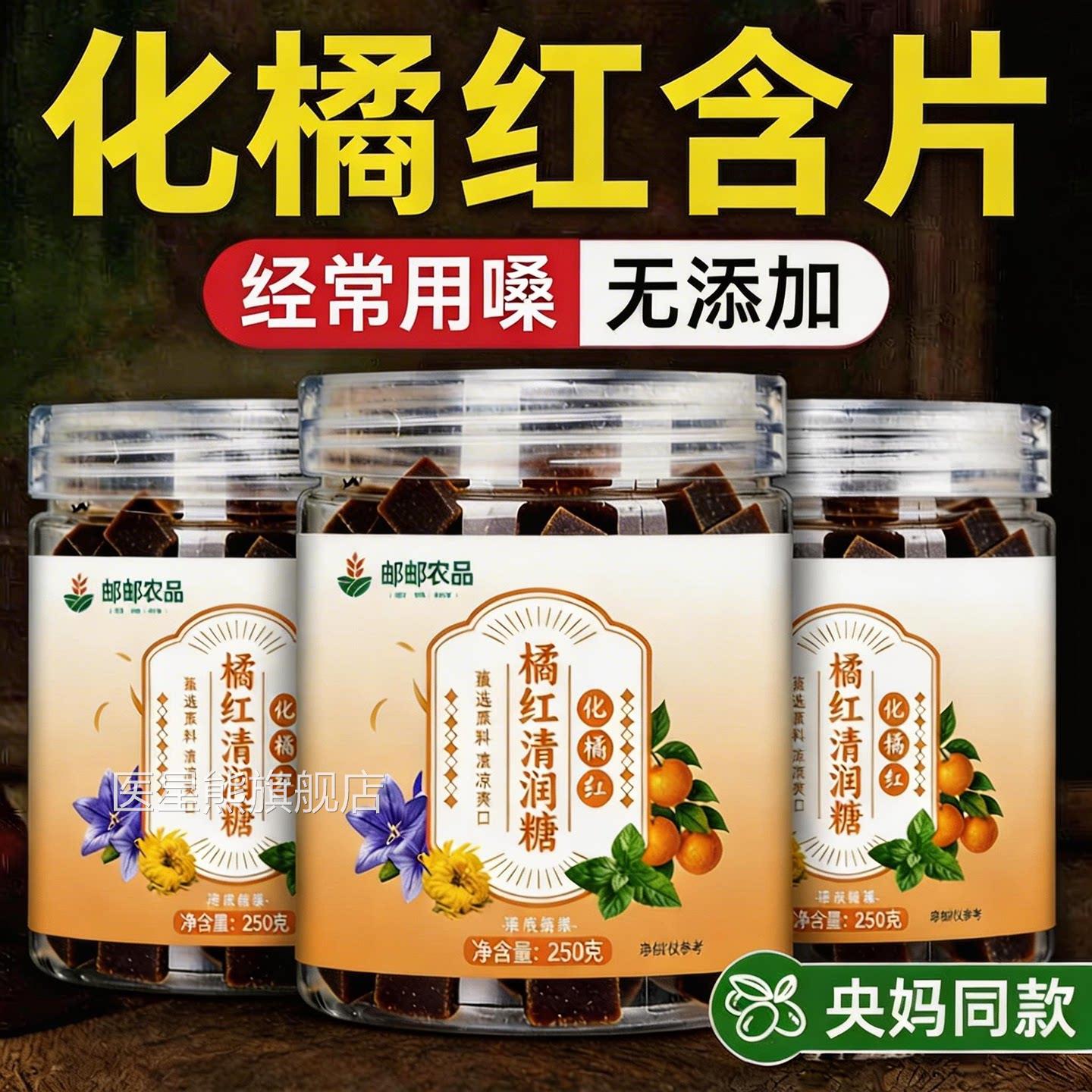 化橘红含片润喉咽嗓舰清凉八仙果中药材正宗化州橘红官方旗店正品