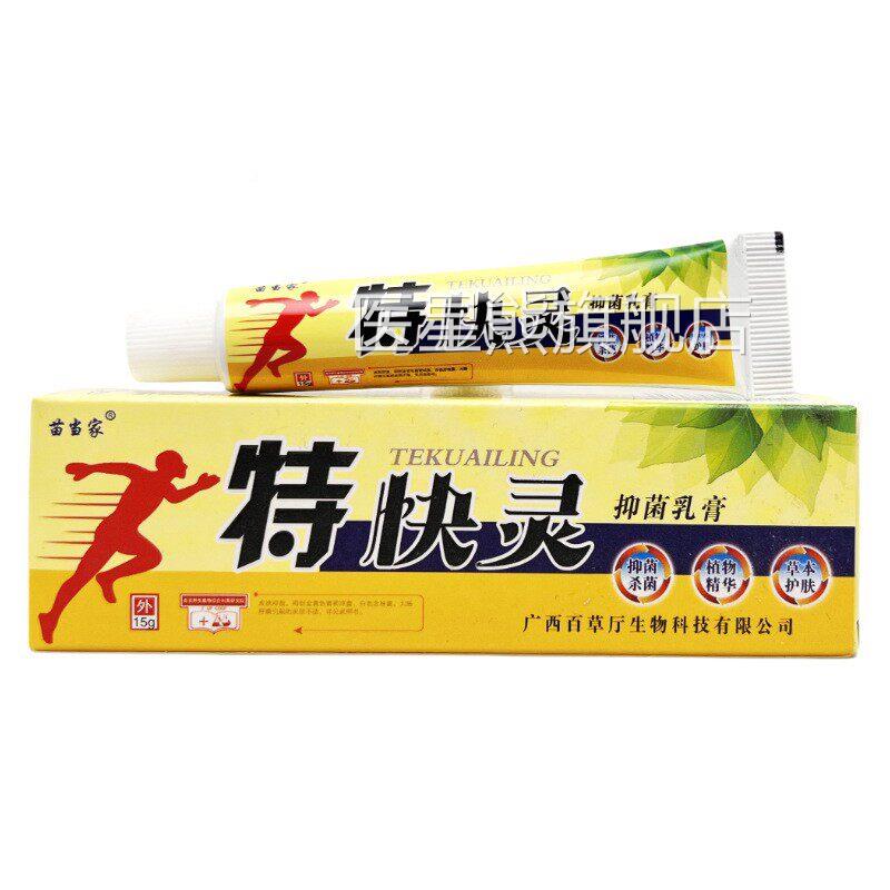当苗痒家特快抑菌乳15灵g缓解皮肤干痒WIR湿蚊虫膏叮咬抑菌护理乳