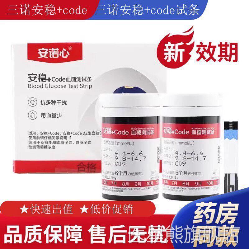 三诺安稳+code糖机的试条和针医用糖量仪准三诺试糖纸医星熊旗舰