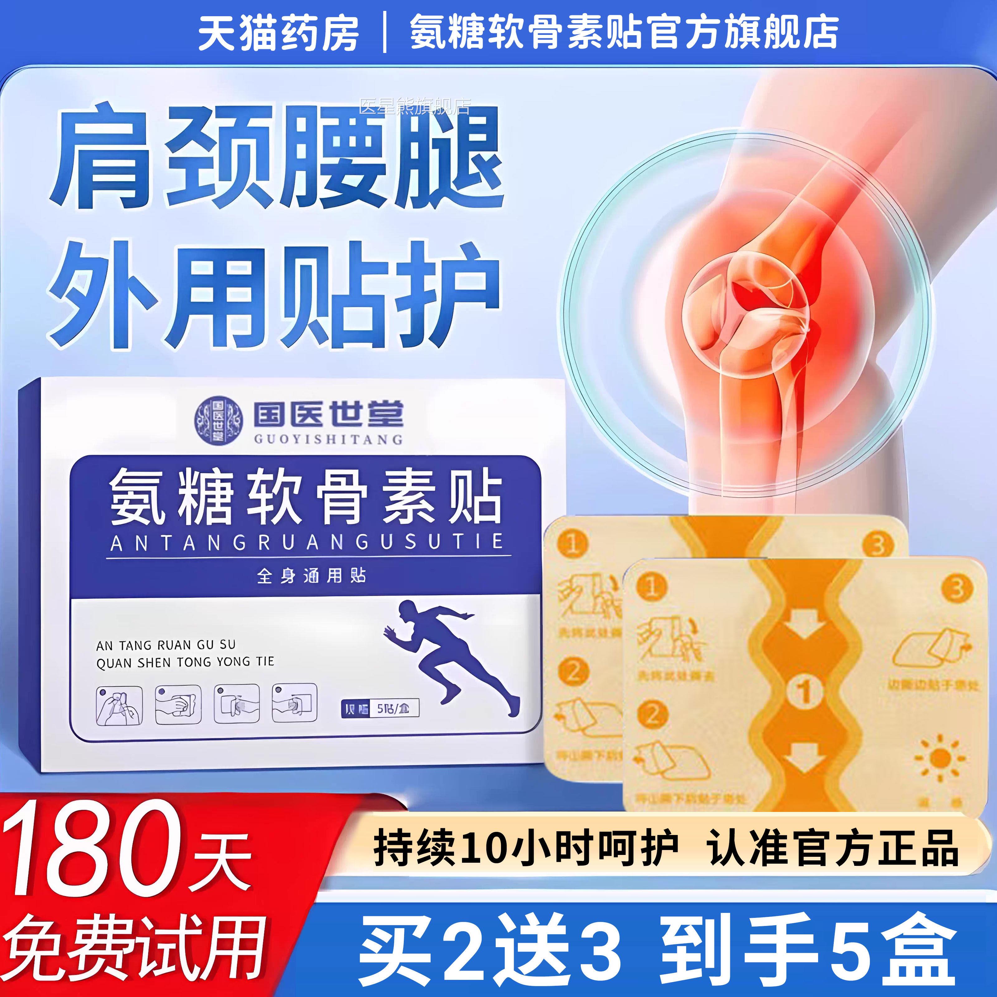 氨糖软骨素贴膝盖贴颈肩腰腿关节通用安糖软骨官方旗舰店1正品xb