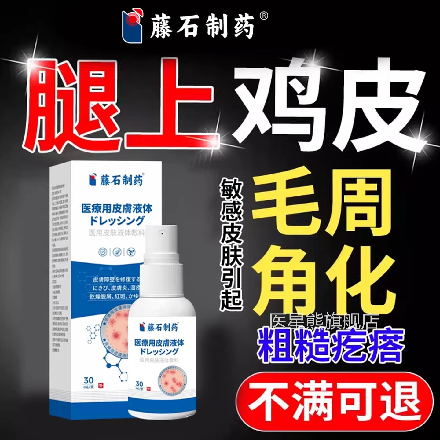 腿上鸡皮肤疙瘩毛囊化症专用药房售膏去除全身手臂腿角CA医星熊旗