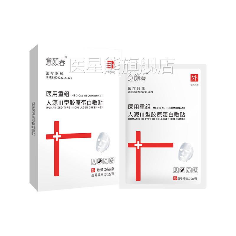 医用冷敷贴面膜型正复品官方旗舰店医美水光针修补水激光术后无菌