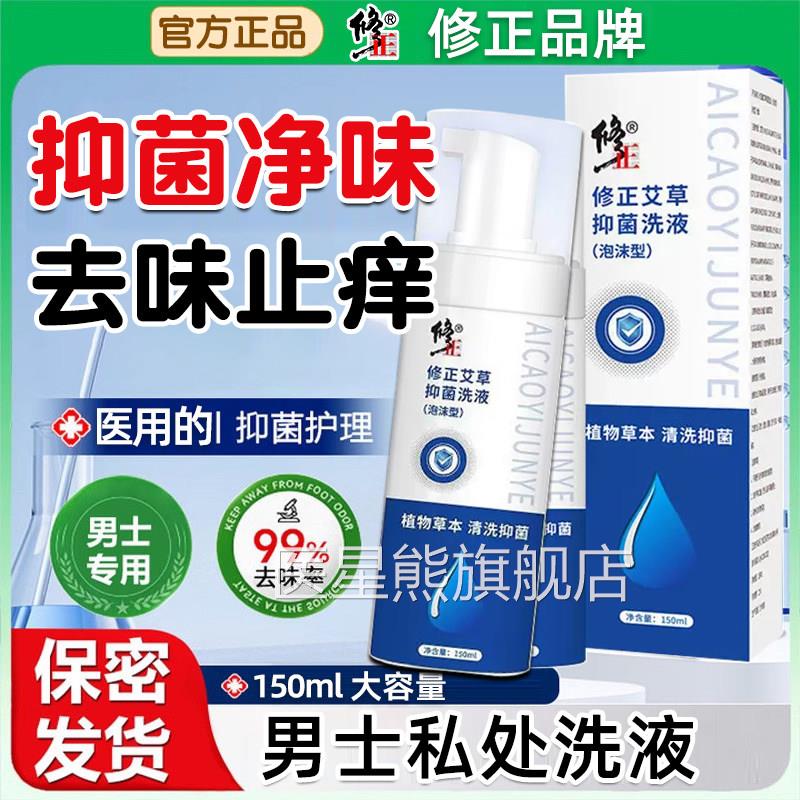 男士处护理清洗液包皮垢阴茎龟私头炎症专用红点瘙痒止痒抑菌杀菌