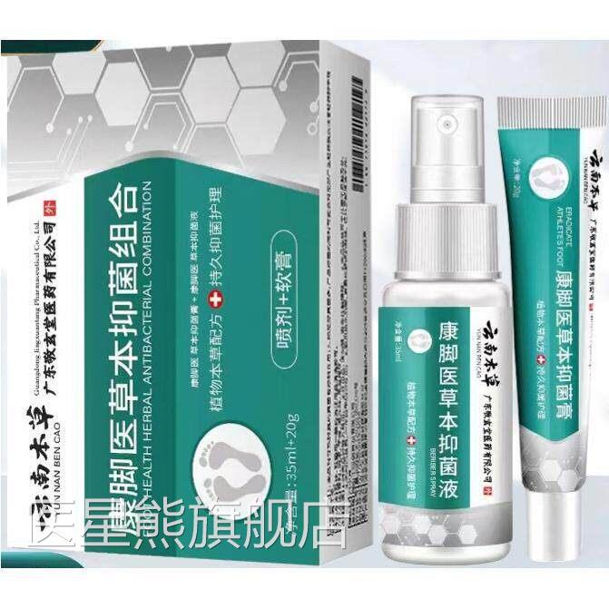 天正猫脚品南草TWW本脚爽套云装汗膏净喷剂医星熊旗舰店