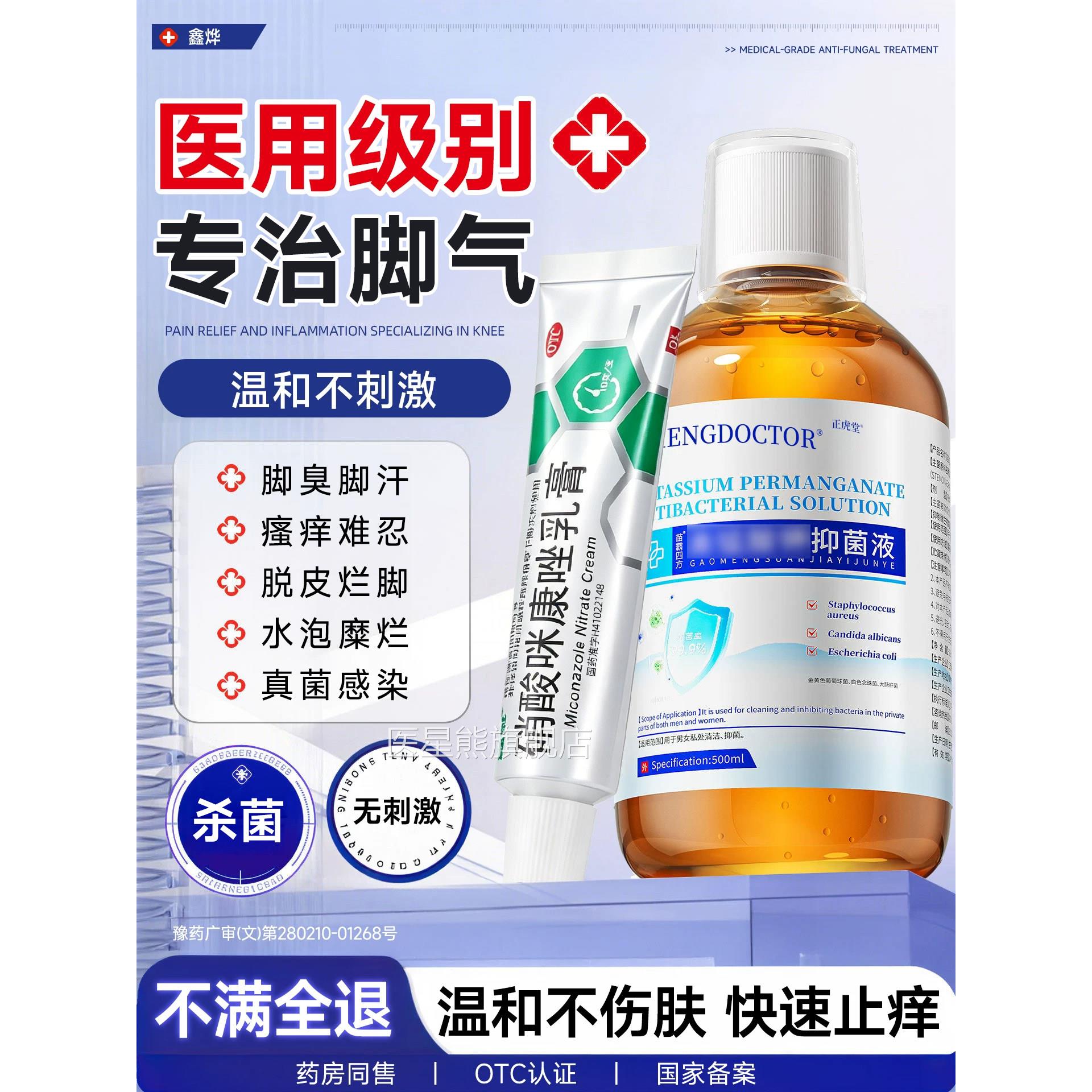 脚气泡脚药水去专用真菌气止痒脱糜皮杀菌感染专特医效用烂趾T2医