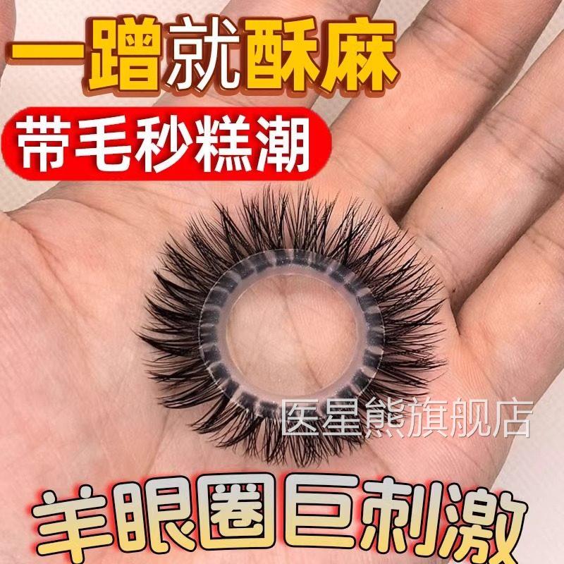羊眼圈男士养眼睛圈套矽胶人工男生马毛眼羊毛圈弹力羊眼圈不掉毛