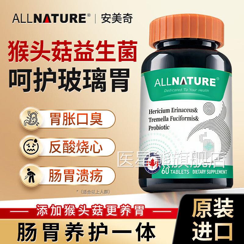安银美奇猴头菇耳益生菌复合片可搭调理肠胃便秘养护产品使用TS3