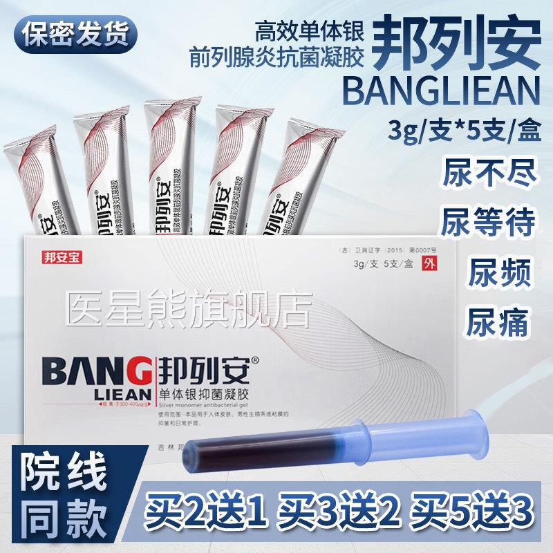 邦列安单体银前列腺炎抗菌凝胶邦列安葡聚糖凝胶敷料邦宝正品安NH