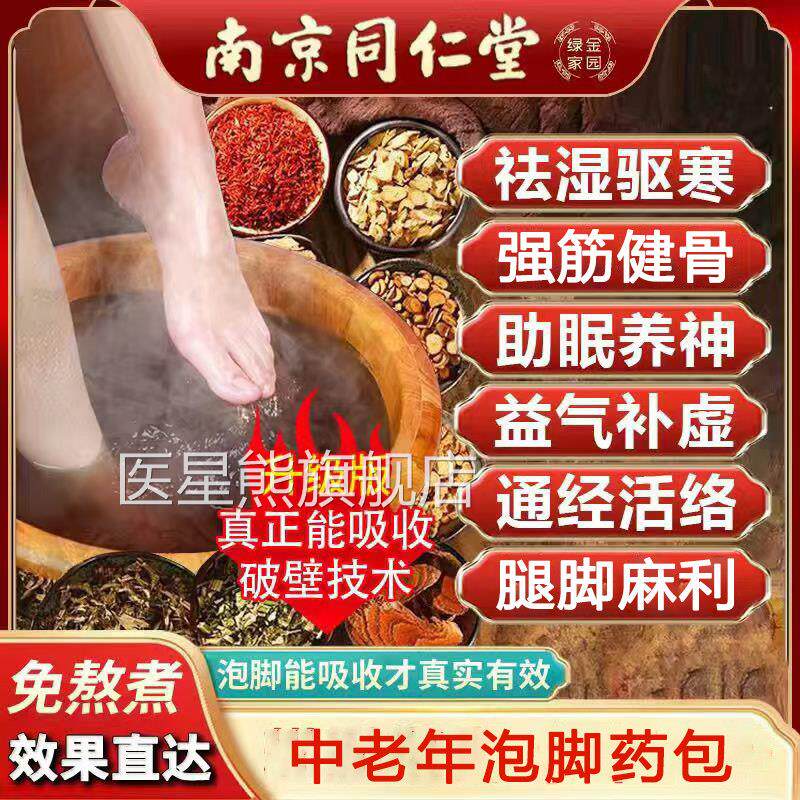 同仁堂艾草中药泡脚包去湿气排体内祛湿寒毒睡眠足浴包中助老年医