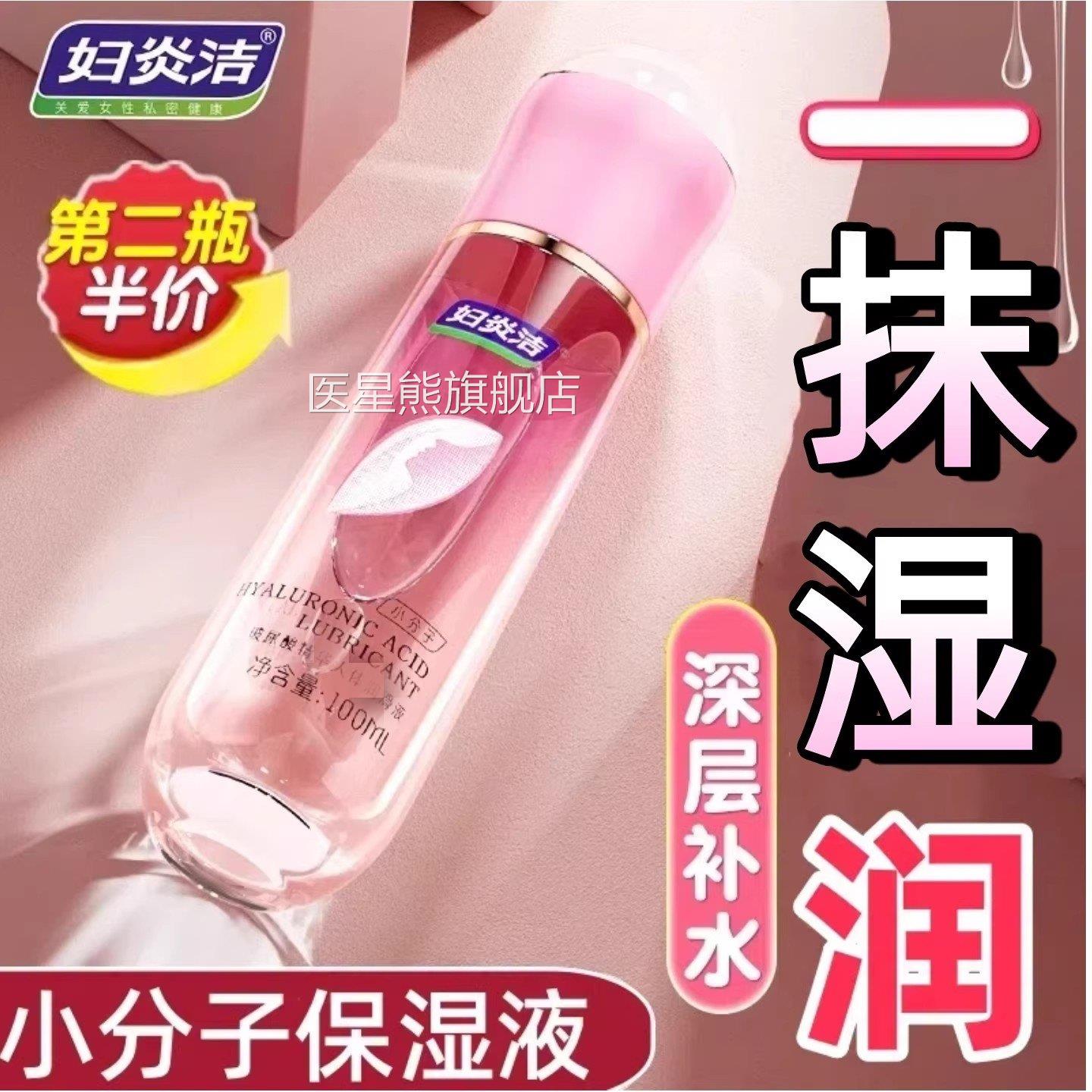 液妇炎洁正品精华人体润补水滑女性私密处专用干涩保湿剂医星熊旗