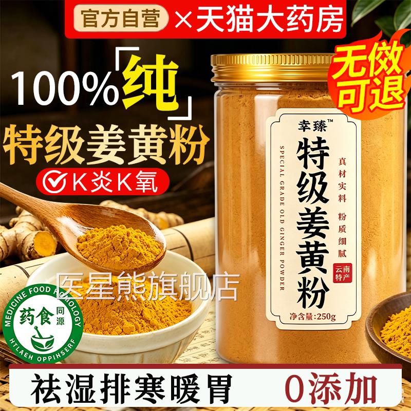 姜黄粉官方旗舰店无添然加正品天小黄姜粉泡水喝可食用中药材正品