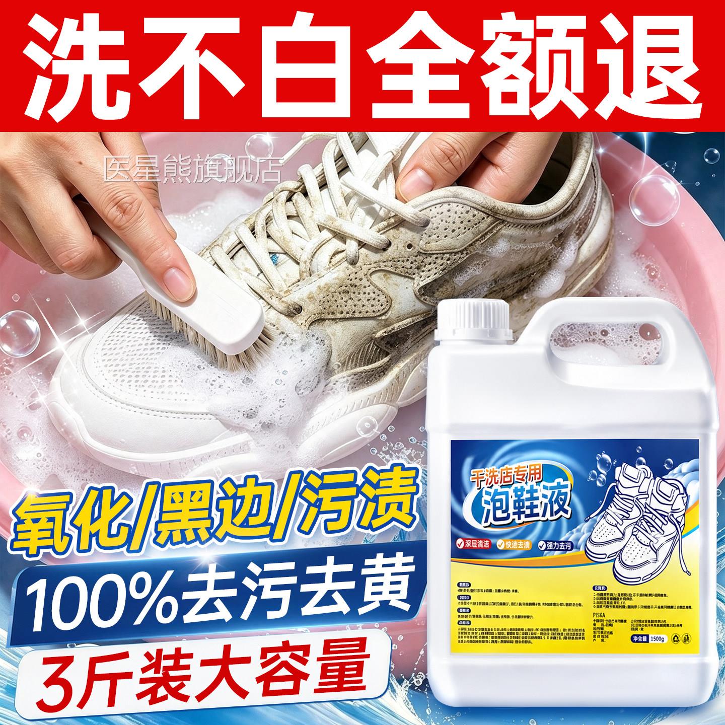 小白鞋清洗神器清洁剂洗鞋去污增白去渍黄免刷干洗活氧泡鞋液网面
