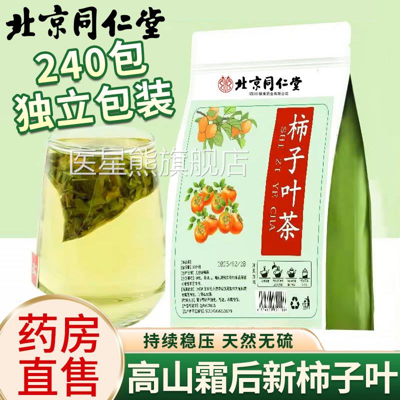 柿子叶正品霜后茶干北京仁堂四川健康朕皇官方旗舰店泡水喝同xl医