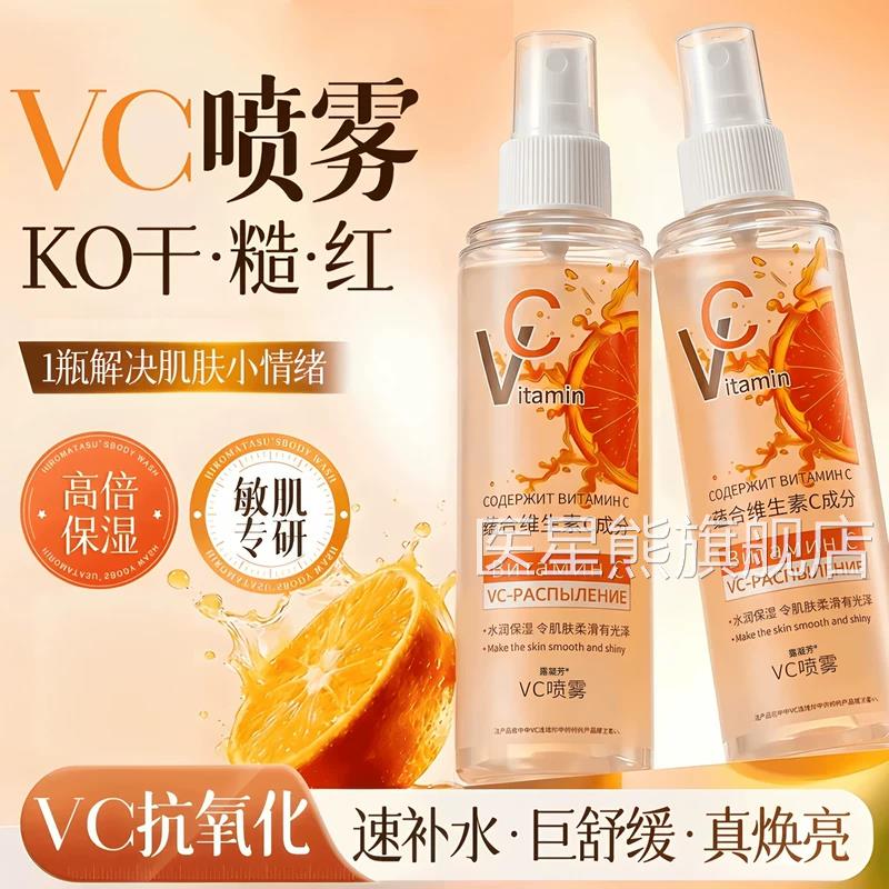 俄罗斯vc喷雾维生品素c雾妆前保湿爽肤水官方正旗舰店保湿精华1bf