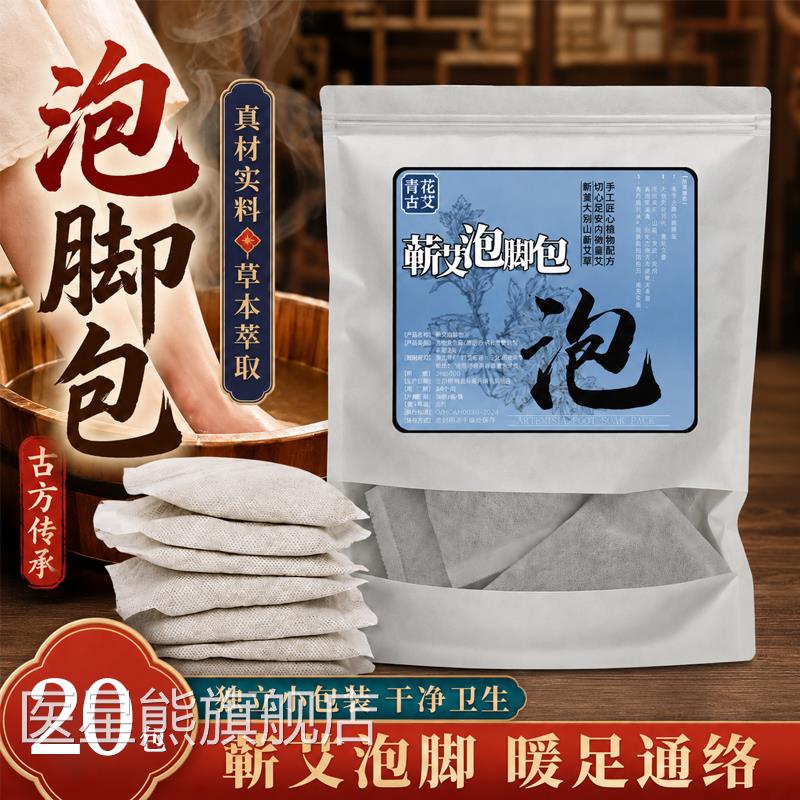 艾草泡脚包蕲艾足浴包李时珍寒祛暖身助眠养生调理儿童艾草粉家用