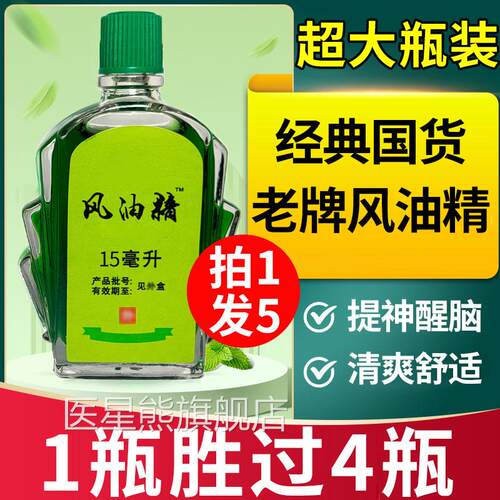 风油精大瓶老牌子正品提神醒脑防神困晕车器正宗清凉油官方旗舰店