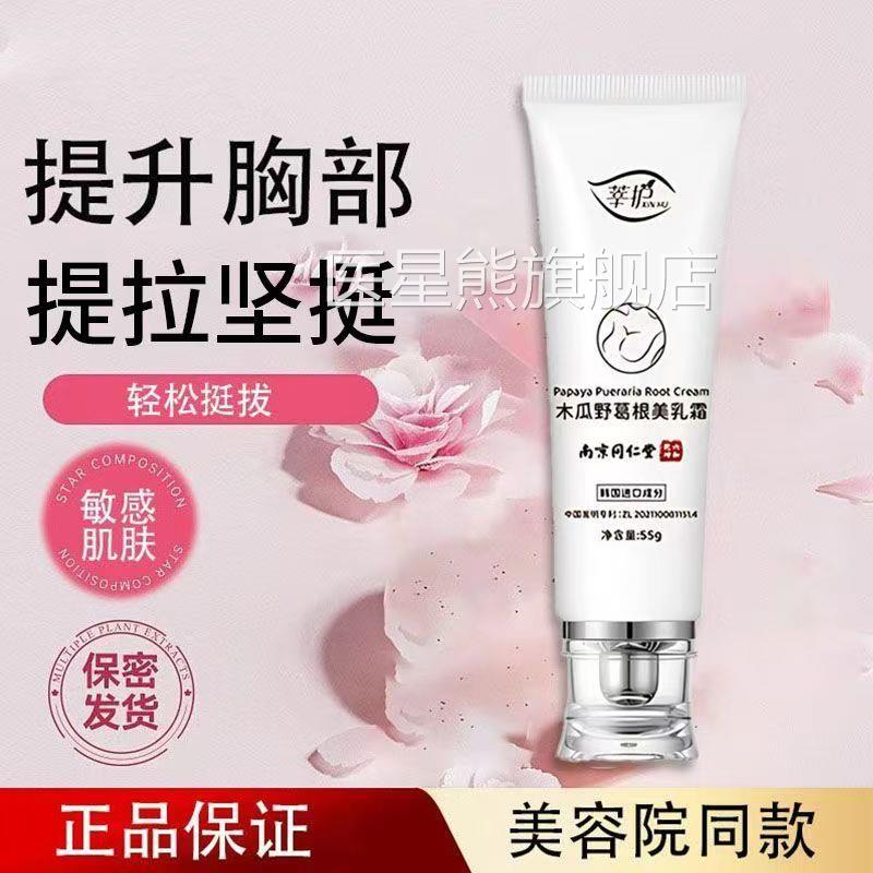 南京同仁堂野葛根木瓜美胸乳霜搭小胸平胸外扩精油紧致丰品用TS3
