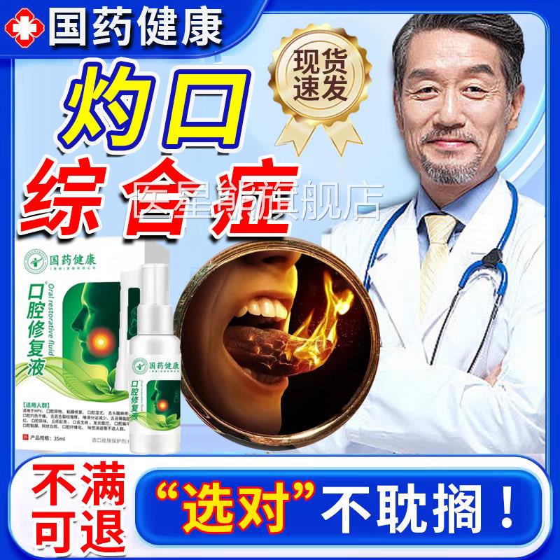 灼口综合症专用膏舌头麻木发热灼烧刺痛征吃么口腔干燥溃疡U什U医