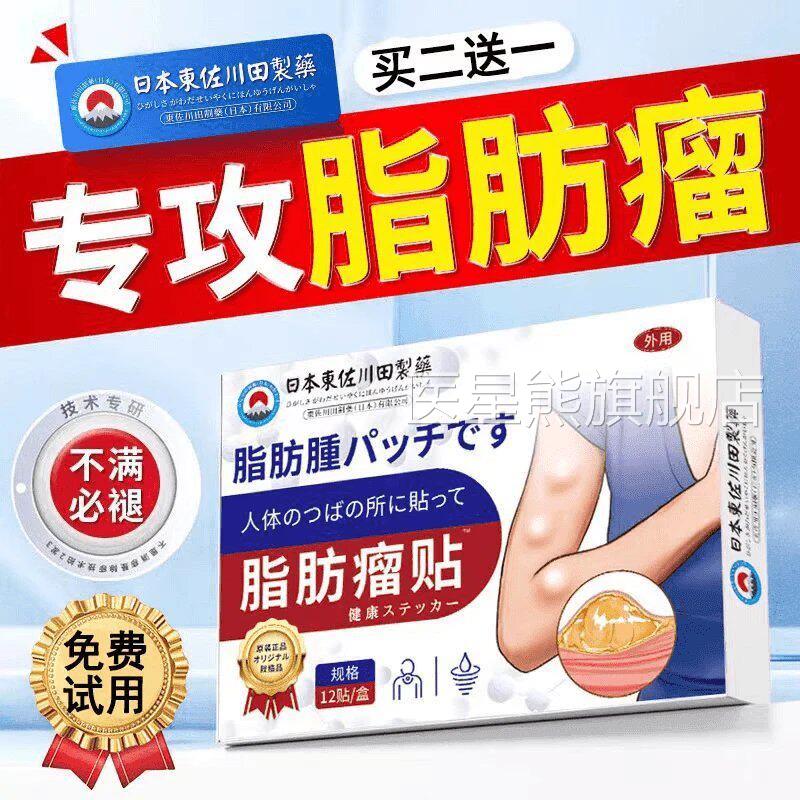 脂肪瘤贴去除剂消瘤膏囊肿皮脂肪瘤药膏肿硬块去除神器中下药贴医