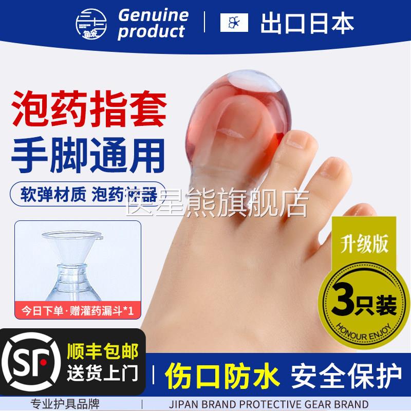 趾手指脚受伤手术甲沟发炎泡药神器指甲伤口洗澡防水保护硅胶指套
