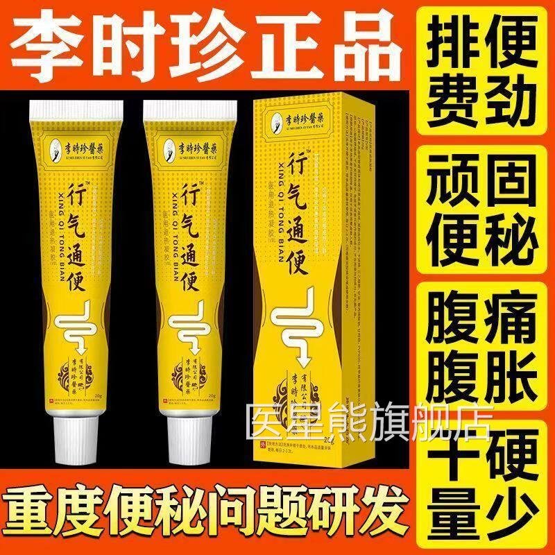 李时珍润肠通便排毒理胀气腹痛脾胃调便秘积食消食化食贴肠胃凝胶