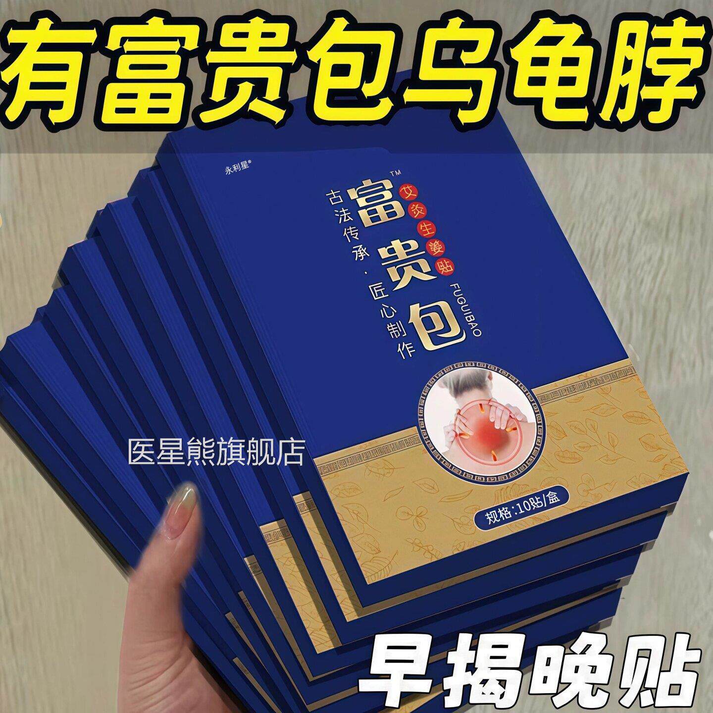富贵包消除贴肩关节颈椎贴艾草福大包厚颈问题手工制作舒缓温和膏