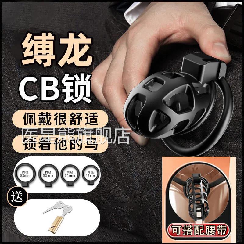 洁束缚龙贞操锁男用贞短cb锁眼镜蛇阴茎JJ伪娘戒撸器远程控制gay