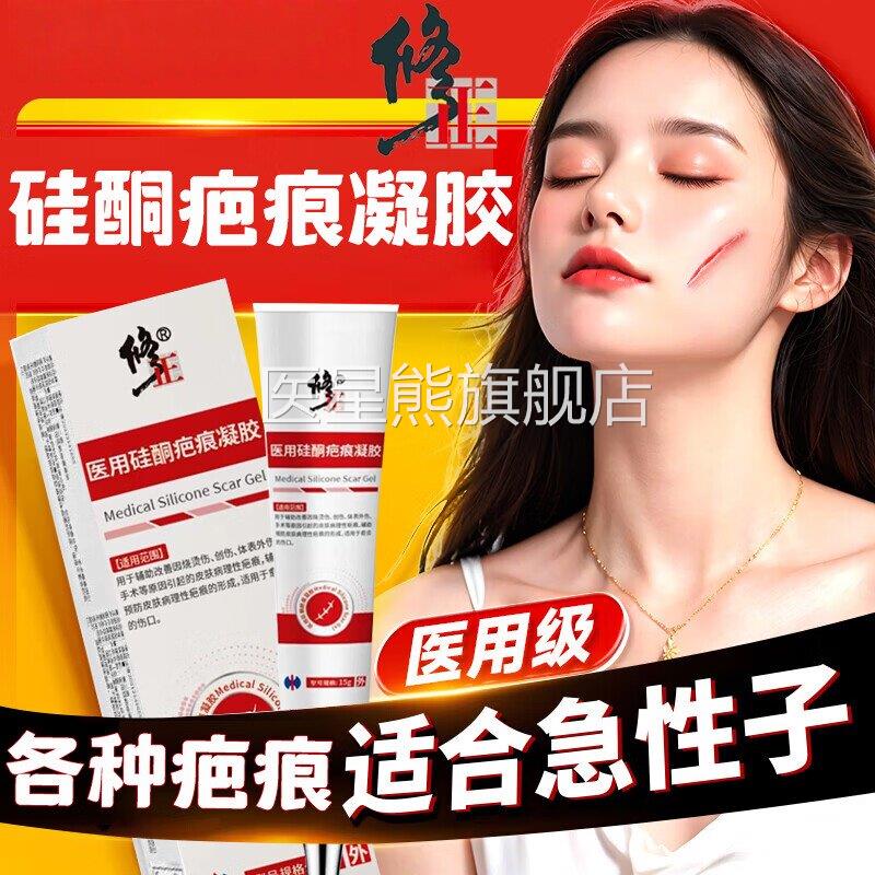 硅酮疤痕止痒软化凝胶增生凸去除起疙瘩结痂剖腹产手术后祛疤药膏
