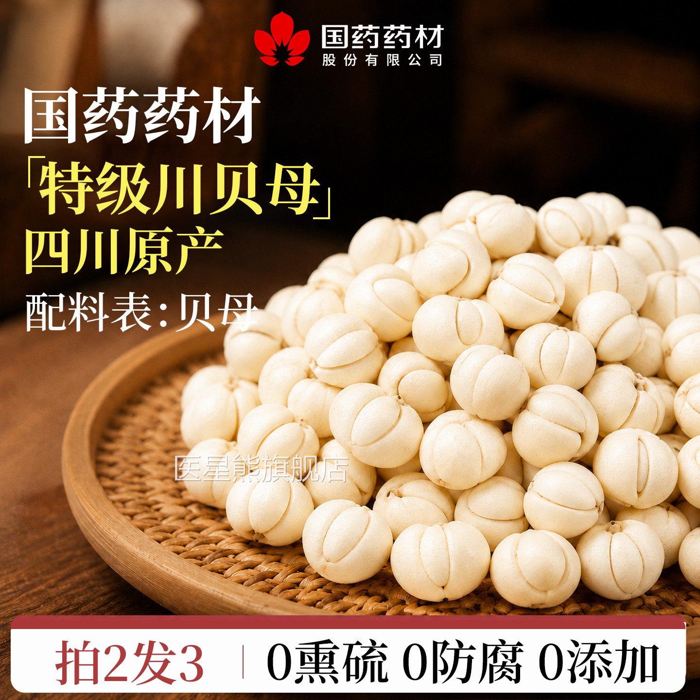 川贝母中药材川贝官方旗舰川贝粉店正宗贝母四川阿坝州特级无硫熏
