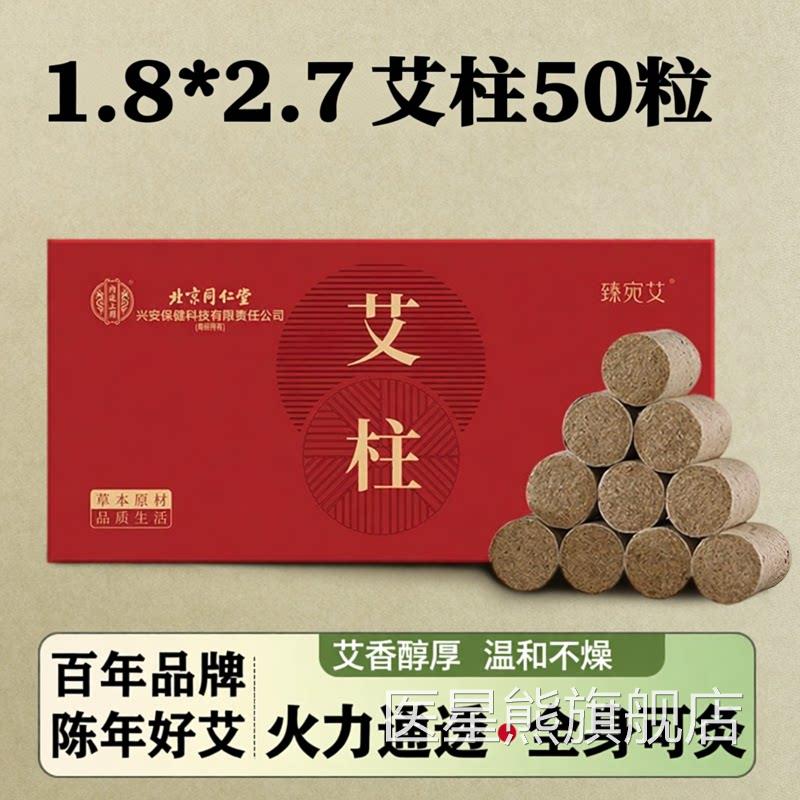 艾柱熏肚子十年陈艾条无烟家用艾绒条纯北京同仁堂旗舰正品3Z店F