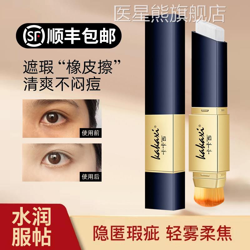 韩国卡卡西光感cc遮瑕棒双头痕刷头持久不脱妆无防水防汗学生正品