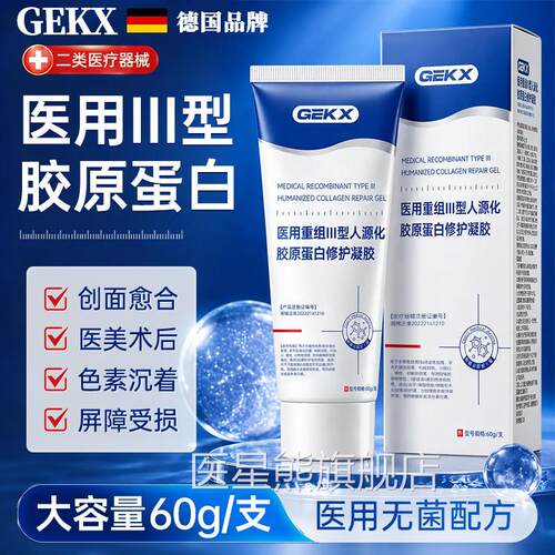 医ourb蛋白软膏eokt护理膜用重组lll型人源化胶原蛋白修复凝胶l2