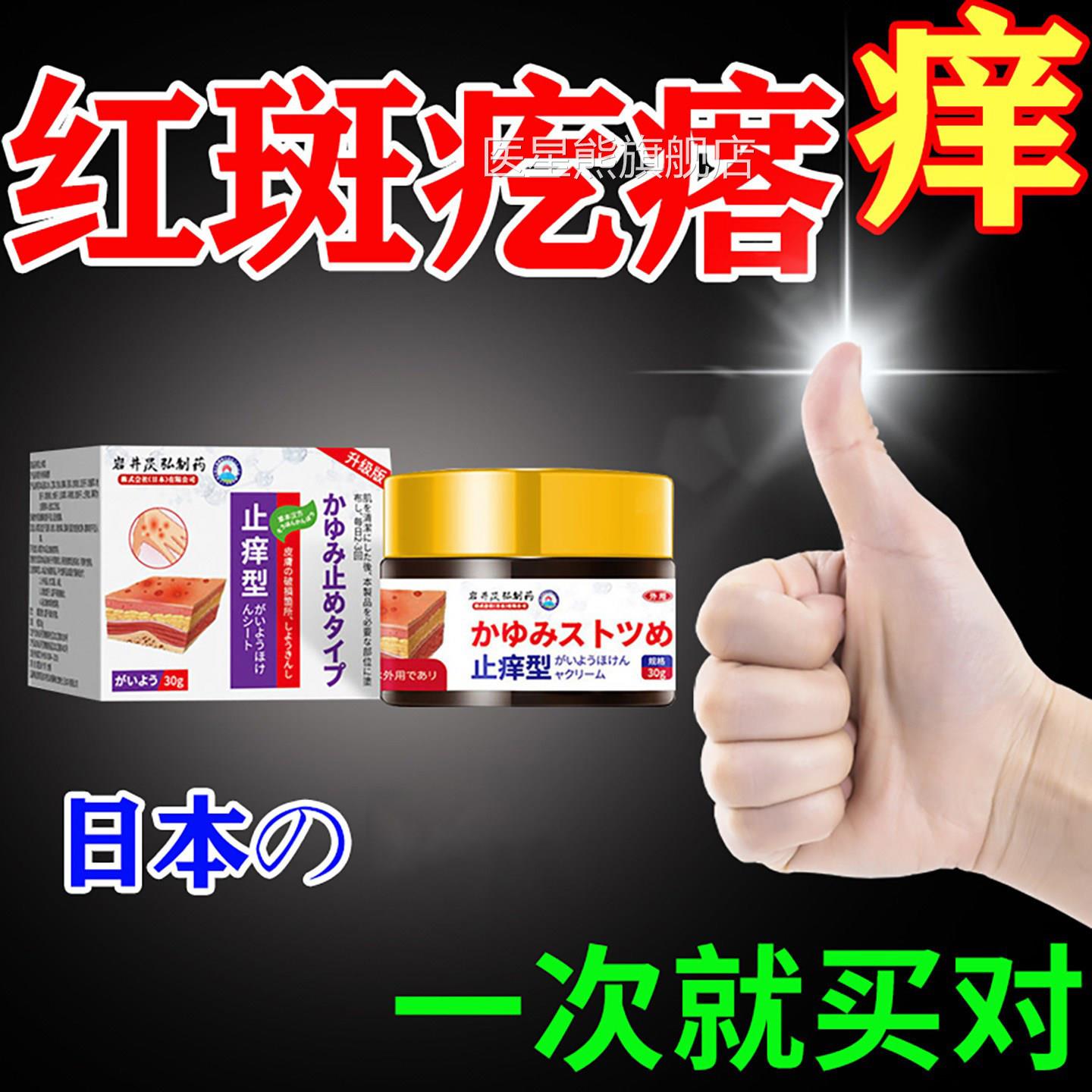 皮肤瘙痒外用特去效根药膏过敏起红疙红瘩小点湿痒干燥痒止抑菌膏