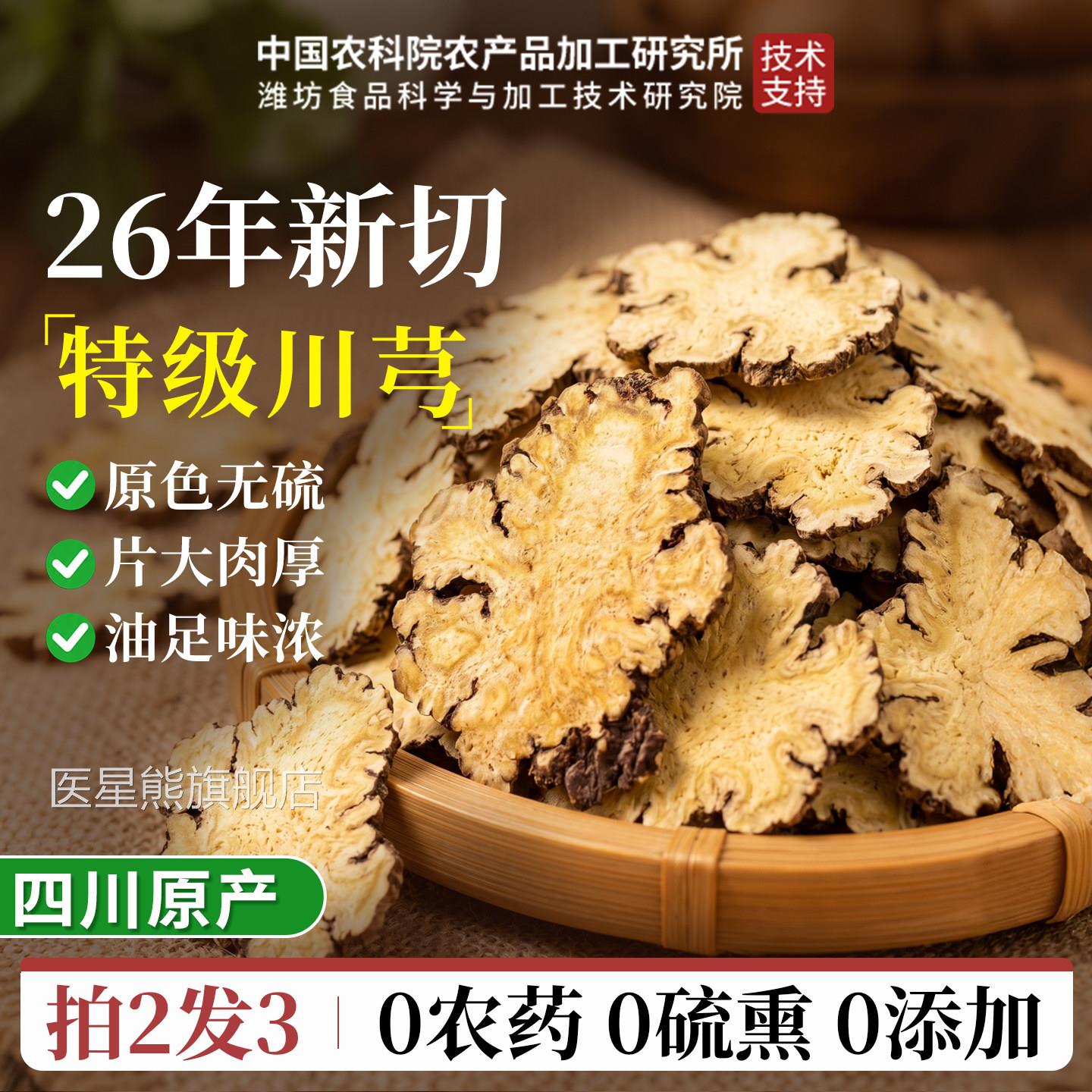 川芎中药材正官方旗舰店非野生川芎片中药材500克搭品当归四物汤