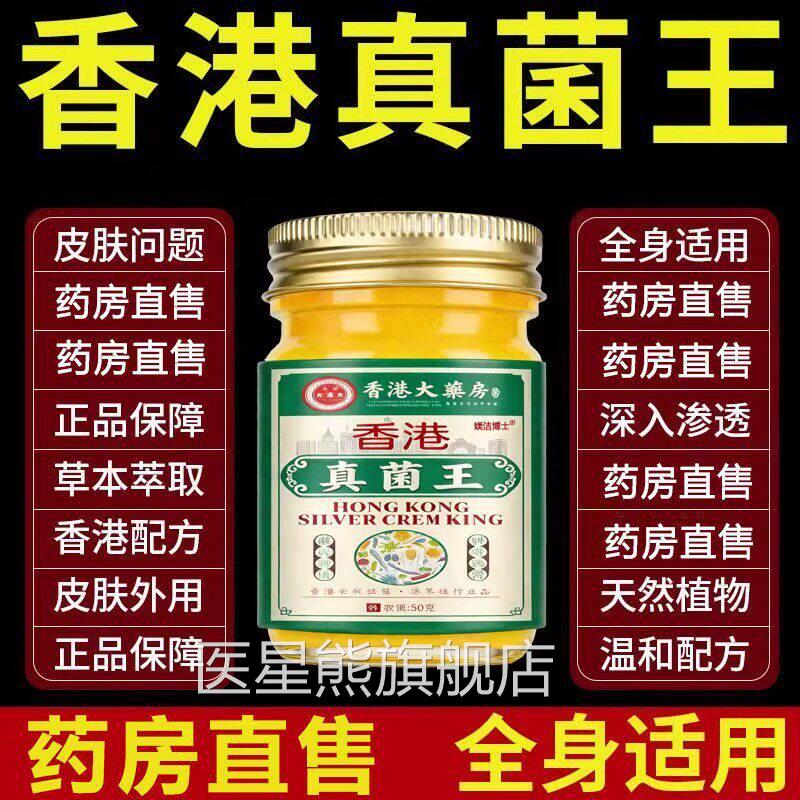 真菌王药膏香港大身药房官方旗舰店正品止抑菌痒手足脚全干裂脱皮