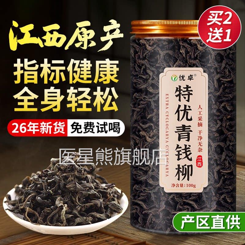 青钱柳茶野生中药正材江西修水搭桑叶玉米须降养生茶官方旗舰店品