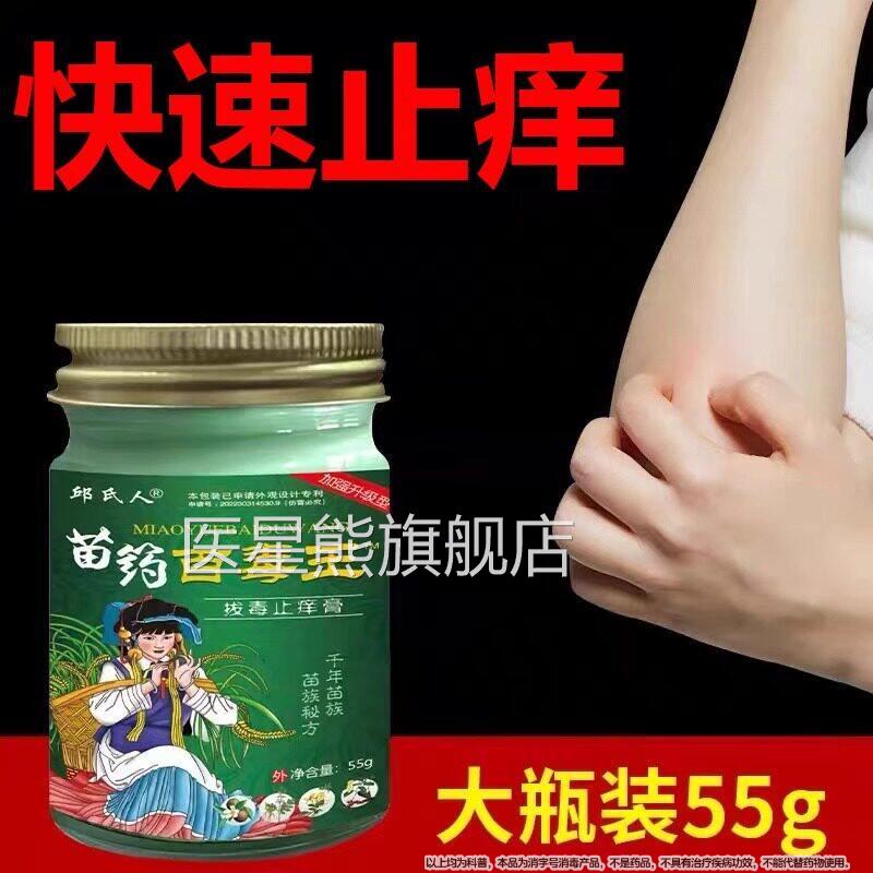 苗药百毒王止痒膏全身皮肤正瘙痒止痒外用药膏性紫花地丁抑菌膏品